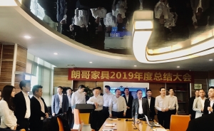 恭祝朗哥家具2019年度總結(jié)大會及2020目標大會圓滿成功！